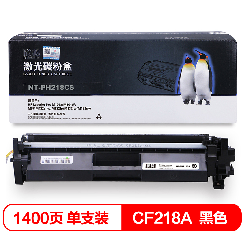 欣格 CF218A 碳粉盒NT-PH218CS黑色适用惠普 M104a M104W M132snw M132fp 打印机 