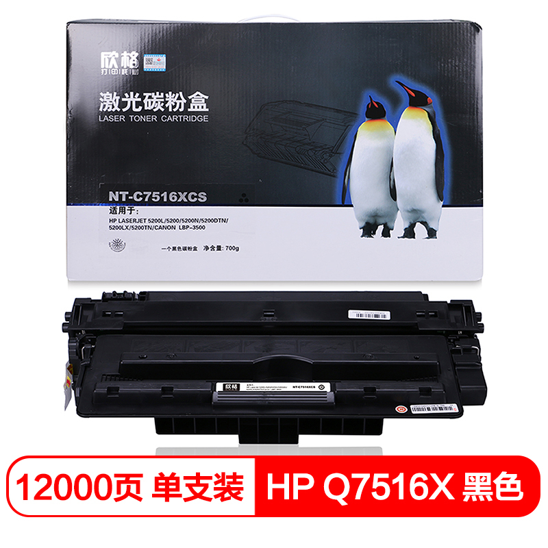 欣格 16A Q7516A 碳粉盒 NT-C7516XCS 适用 HP  5200L 5200 5200n 佳能 3500打印机 