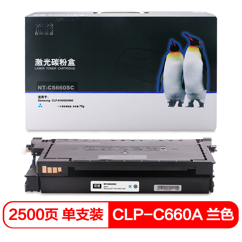 欣格 CLP-C660A 碳粉盒NT-CS660SC蓝色适用 三星 Samsung  CLP-610ND 打印机 