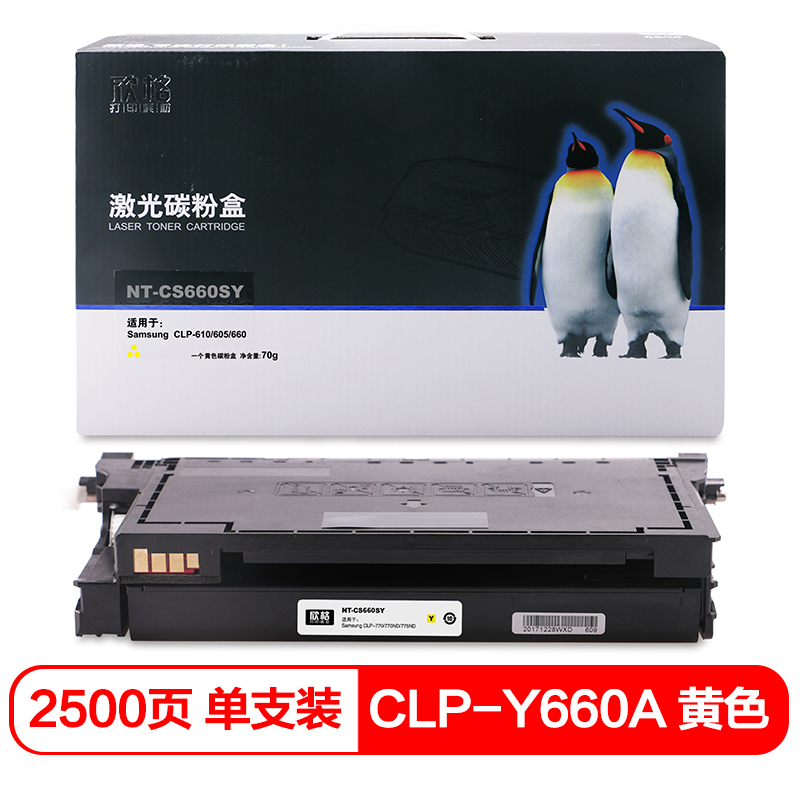 欣格 CLP-Y660A 碳粉盒NT-CS660SY黄色适用 三星 Samsung  CLP-610ND 打印机 