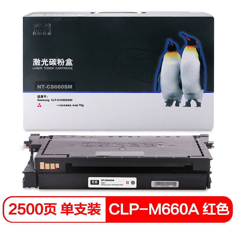 欣格 CLP-M660A 碳粉盒NT-CS660SM红色适用 三星 Samsung  CLP-610ND 打印机 