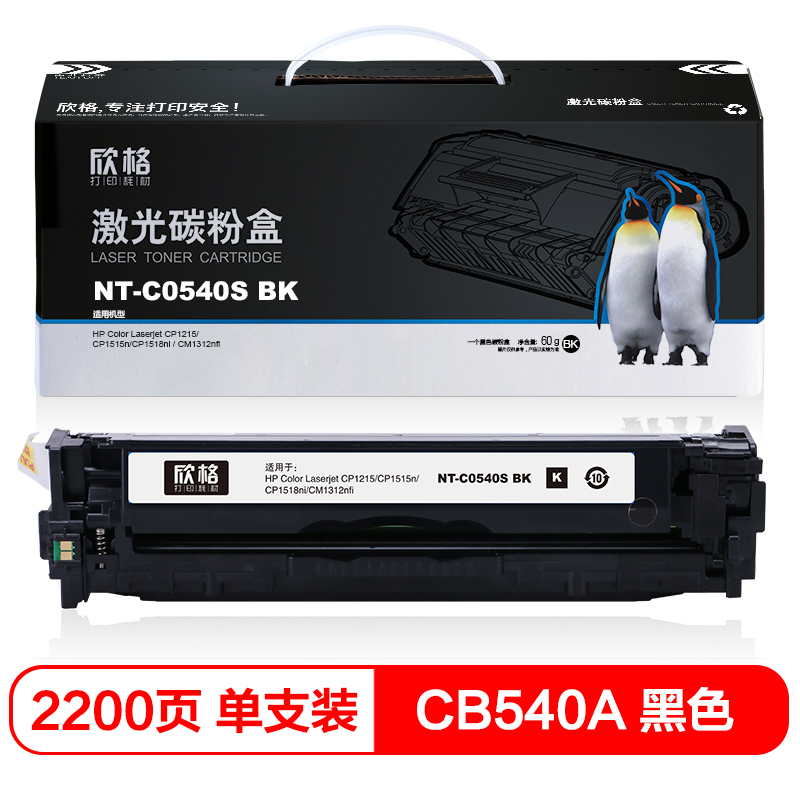 欣格 CB540A 碳粉盒NT-C0540SBK黑色适用HP CP1215 CP1515N CP1518ni 1312 打印机 