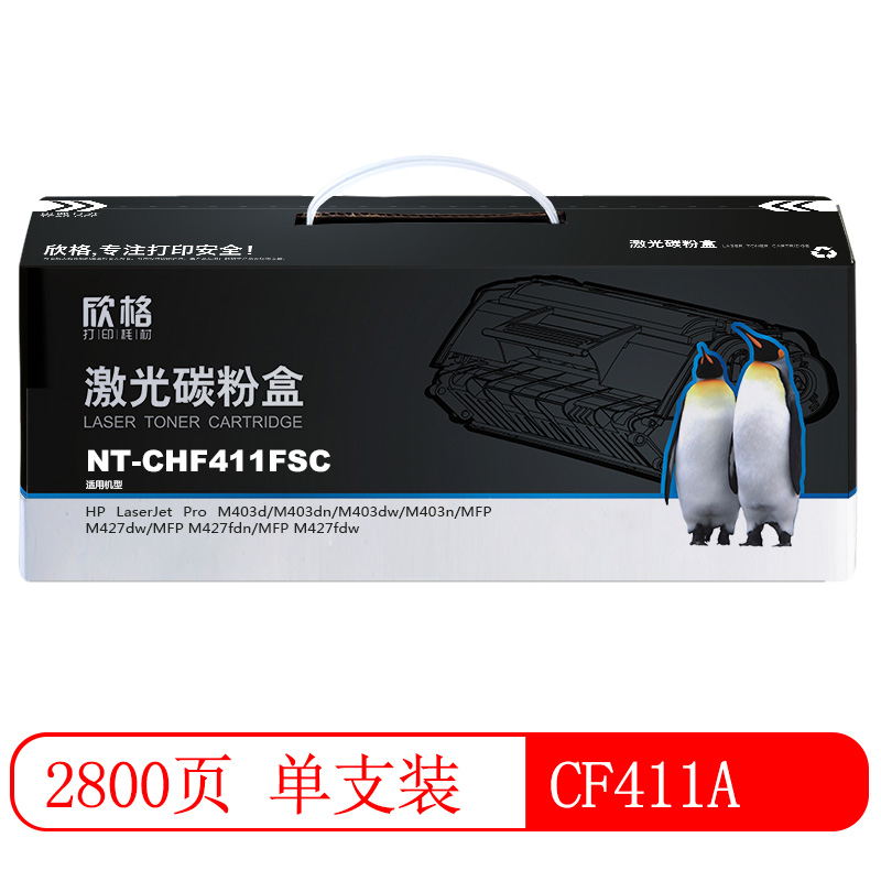 欣格 CE411A碳粉盒NT-CH411SC 蓝色 适用惠普 HP M451nw MFP M475dn 打印机