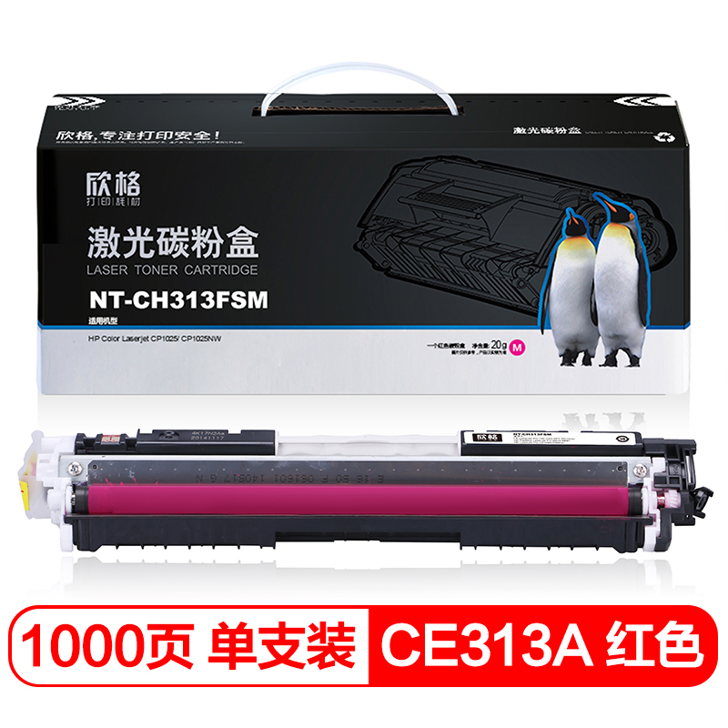 欣格 CE313A 碳粉盒NT-CH313FSM 红色 适用惠普 HP CP1025 CP1025NW 打印机