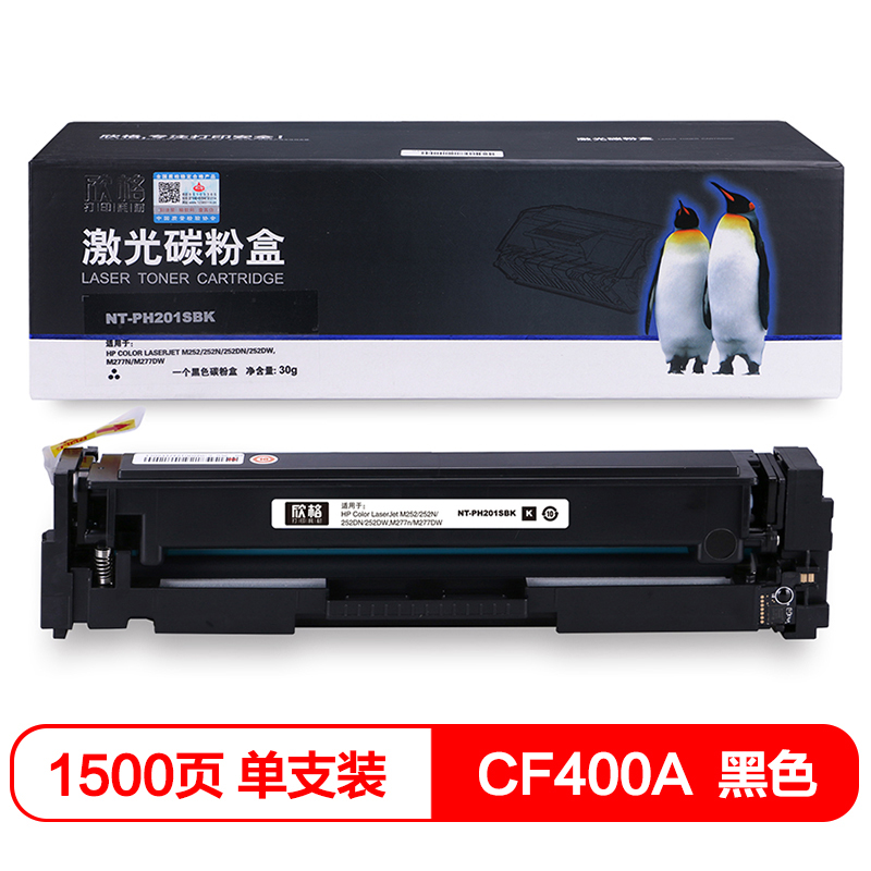 欣格 CF400A碳粉盒NT-PH201SBK 黑色 适用惠普 M252 M252DN M277n M277DW 打印机