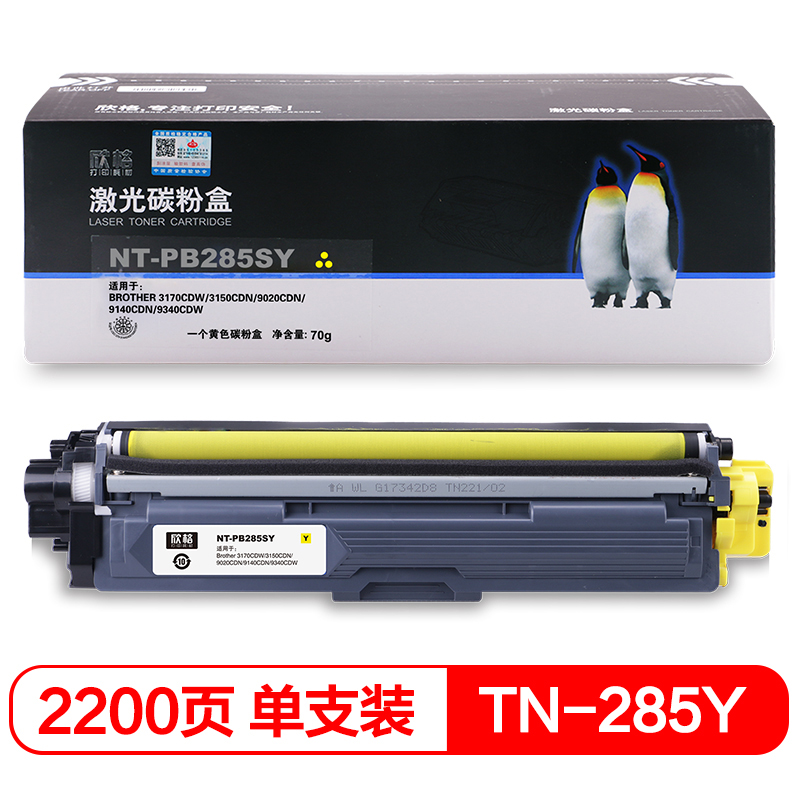 欣格 TN-285Y 碳粉盒NT-PB285SY黄色适用兄弟 3170CDW 3150CDN 9140CDN 打印机