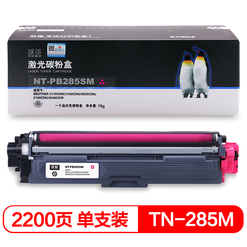 欣格 TN-285M 粉盒 NT-PB285SM 红色适用兄弟 3170CDW 3150CDN 9140CDN 打印机