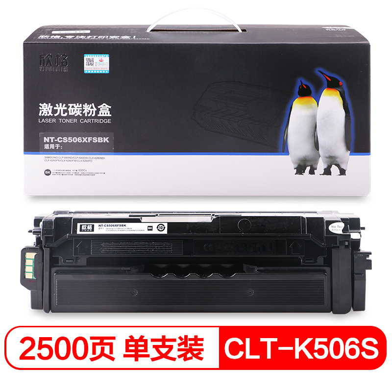 欣格 CLT-K506L 碳粉盒NT-CS506XFSBK黑色适用三星 Samsung CLP-680ND 打印机