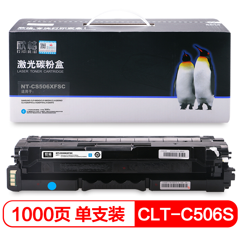 欣格 CLT-Y506L 碳粉盒 NT-CS506XFSY黄色适用三星 Samsung CLP-680ND 打印机