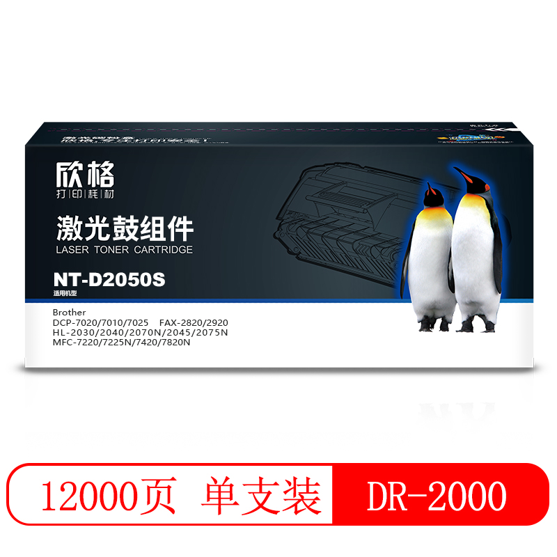 欣格 DR-2000 硒鼓NT-D2050S黑色适用兄弟 7020 7010 2820 2030 2040 7220 打印机