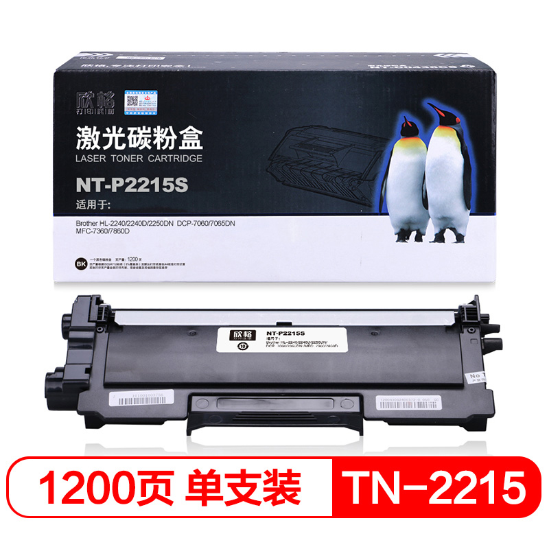 欣格 TN-2215/TN-2225 粉盒 NT-P2215S 黑色适用兄弟 HL-2240 7060 7360 2890