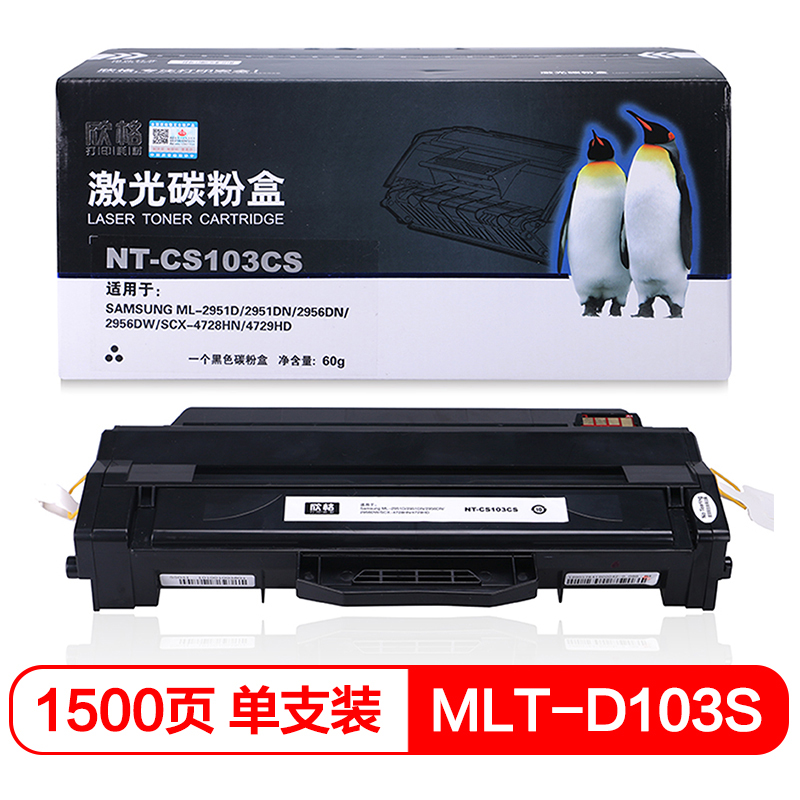 欣格 MLT-D103L 碳粉盒 NT-CS103CS 适用三星  2951D 2956DN 4728HN 4729HD 打印机
