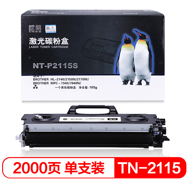 欣格 TN-2115碳粉盒NT-P2115S 适用兄弟 2140 2150N 2170W 7440N 7840W 打印机