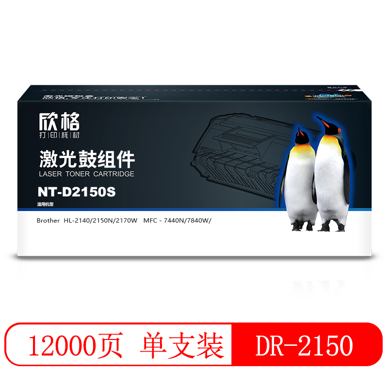 欣格 DR-2150 硒鼓NT-D2150S黑色适用兄弟 2140 2150N 2170W 7440N 7840W 打印机