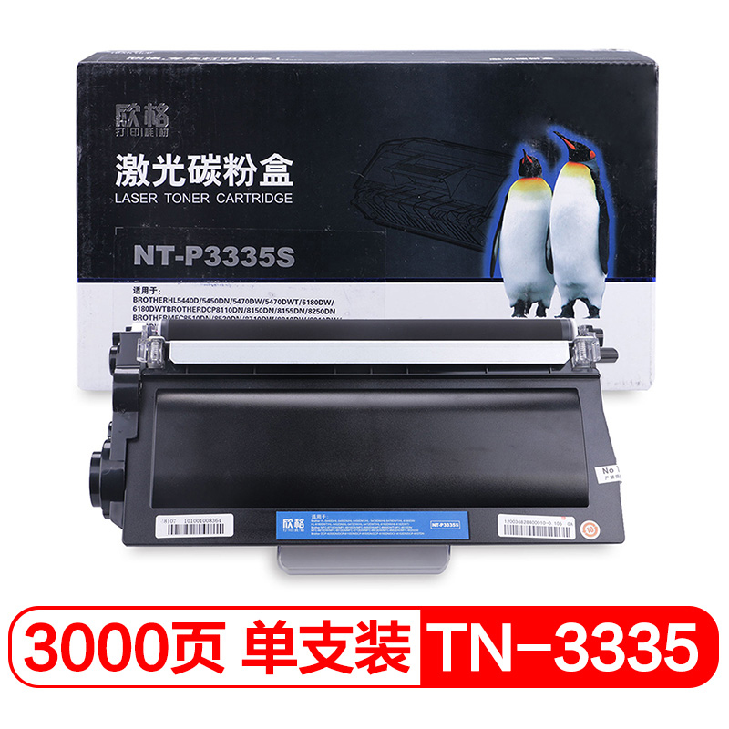 欣格 TN-3335 粉盒 NT-P3335S 适用兄弟 5440D 5470DW 6180DW 8110DN 打印机