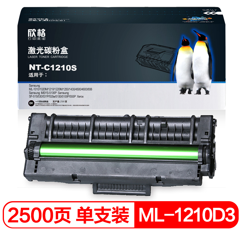 欣格 ML-1210 硒鼓 NT-C1210S 适用三星 1210 1220 1250 1430 SF-5100 打印机