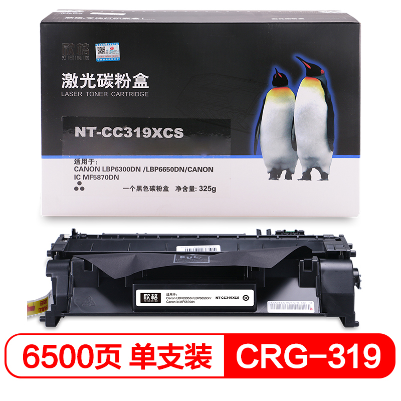 欣格 CRG-319碳粉盒 NT-CC319XCS 适用佳能 LBP6300dn 6650dn/IC MF5870dn 打印机