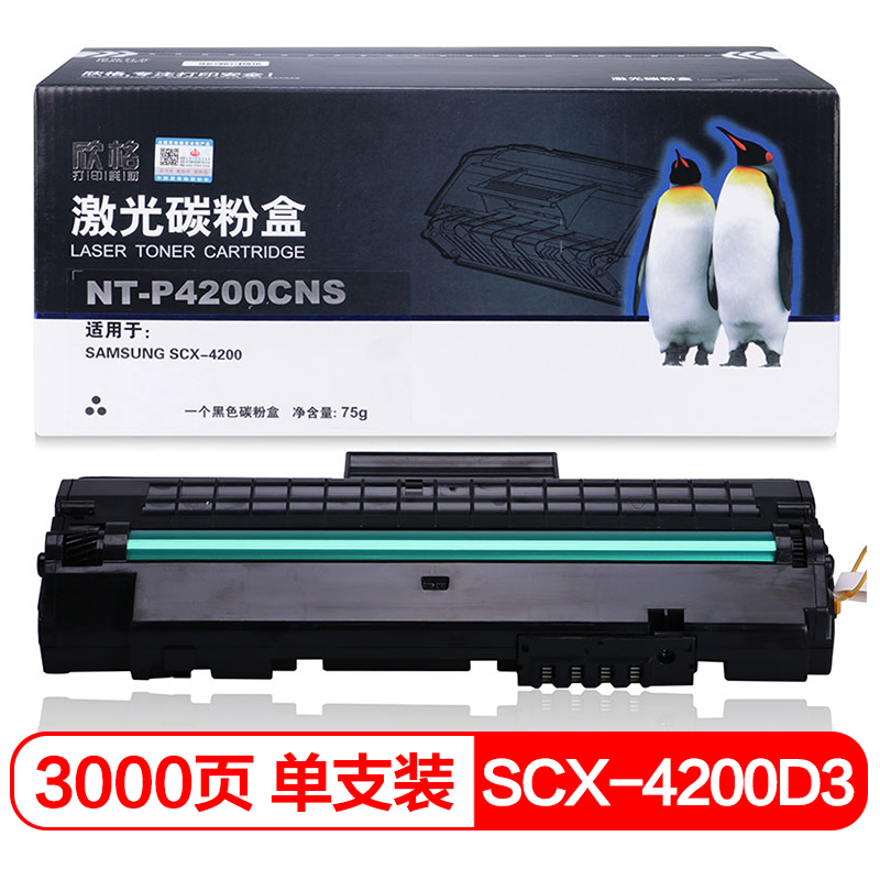 欣格SCX-D4200A碳粉盒NT-P4200CNS 适用 三星 Samsung SCX-4200 打印机