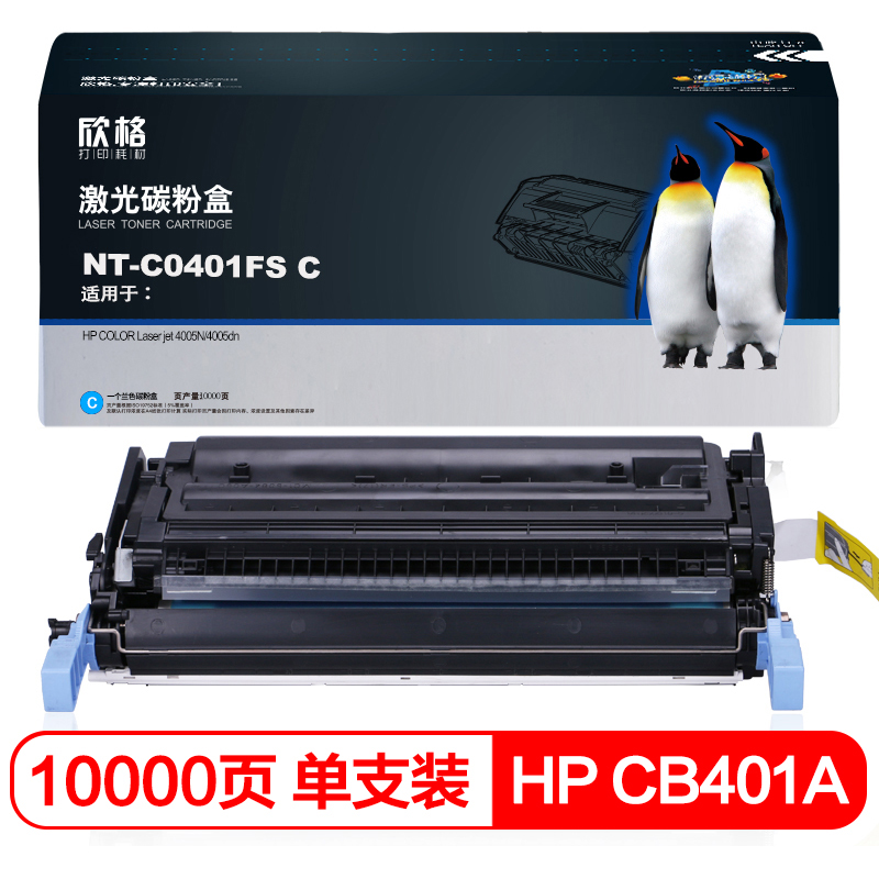 欣格 CB401A 硒鼓 NT-C0401FSC 蓝色 适用惠普 4005N 4005dn 打印机