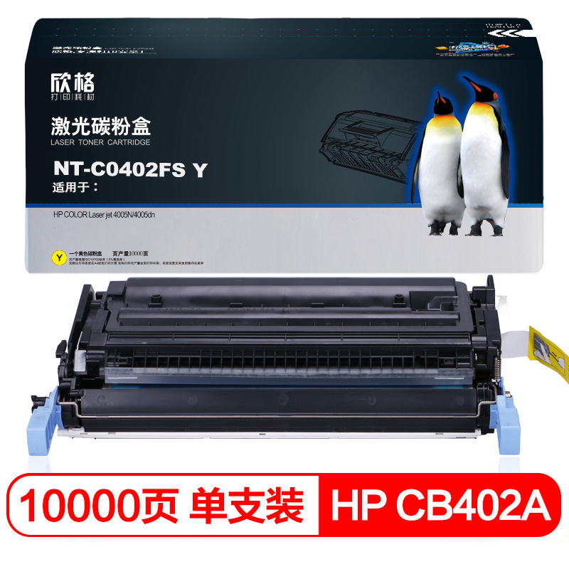 欣格 CB402A 硒鼓 NT-C0402FSY 黄色 适用惠普 4005N 4005dn 打印机