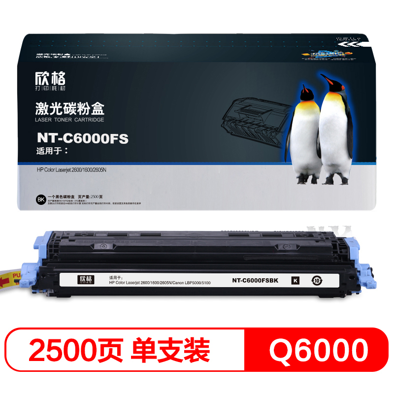 欣格 Q6000A 碳粉盒 NT-C6000FS 适用惠普 2600 1600 2605N 打印机