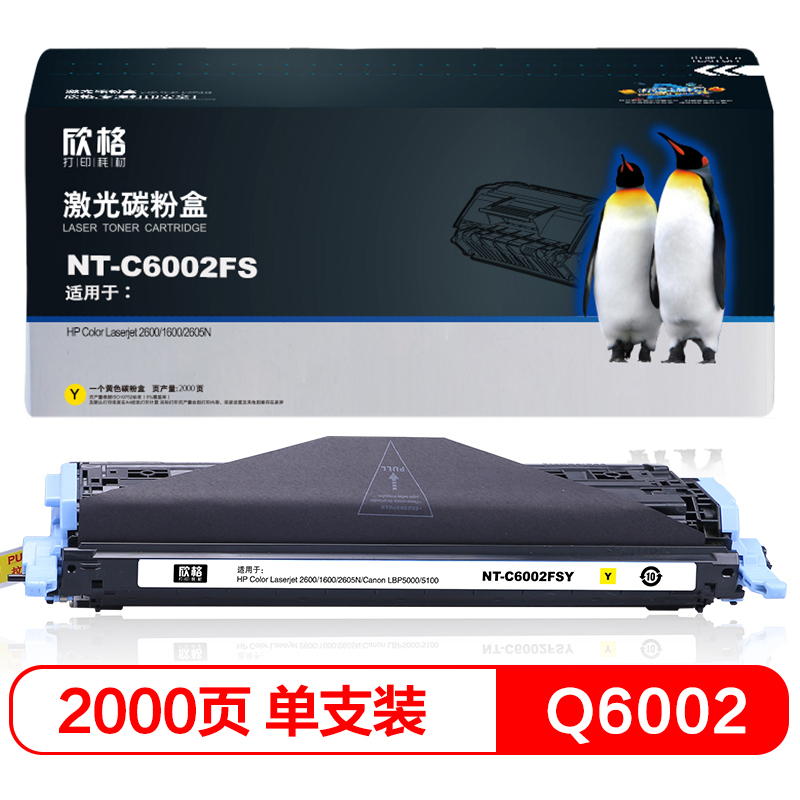 欣格 Q6002A 硒鼓 NT-C6002FS 黄色适用惠普 2600 1600 2605N  打印机