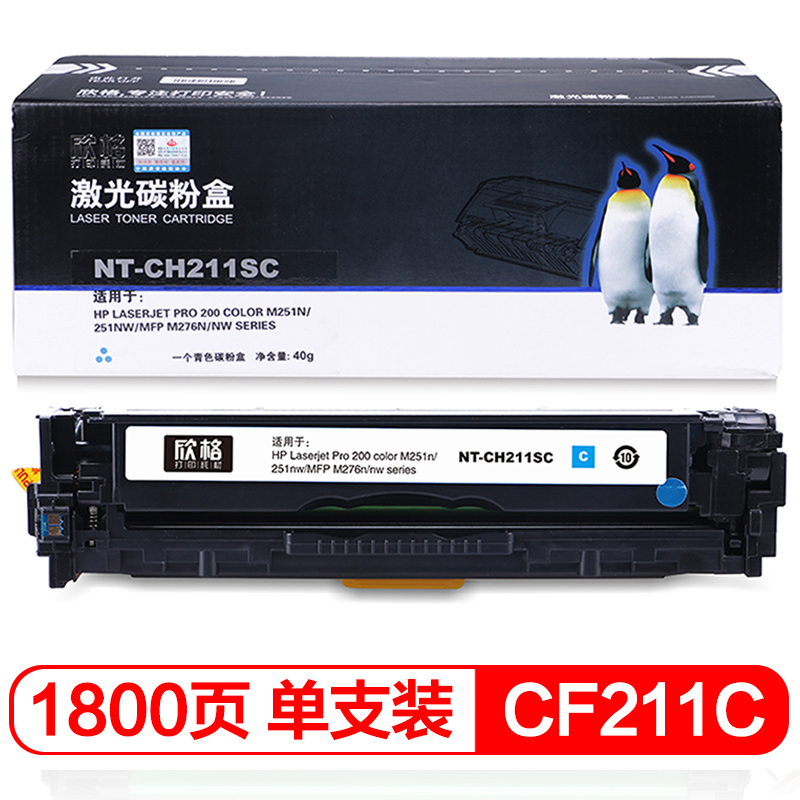 欣格 CF211A 碳粉盒 NT-CH211SC 蓝色 适用惠普 M251n 251nw M276n M276nw 打印机