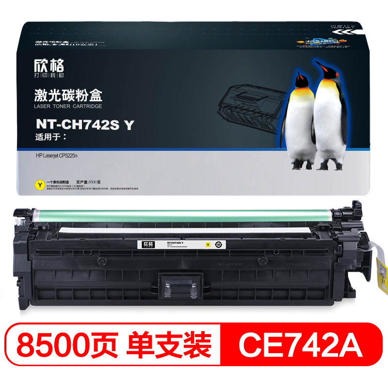 欣格CE740A碳粉盒NT-CH742FSY黄色适用HP Color CP5225 CP5225N CP5225DN
