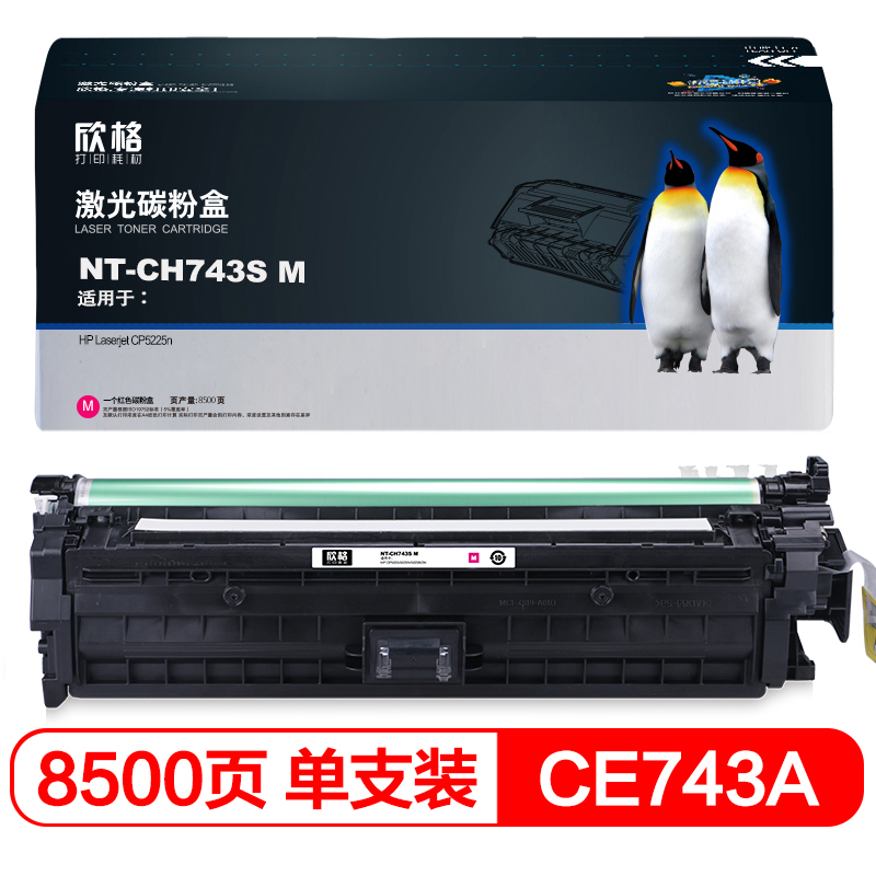 欣格CE740A碳粉盒NT-CH743FSM红色适用HP Color CP5225 CP5225N CP5225DN