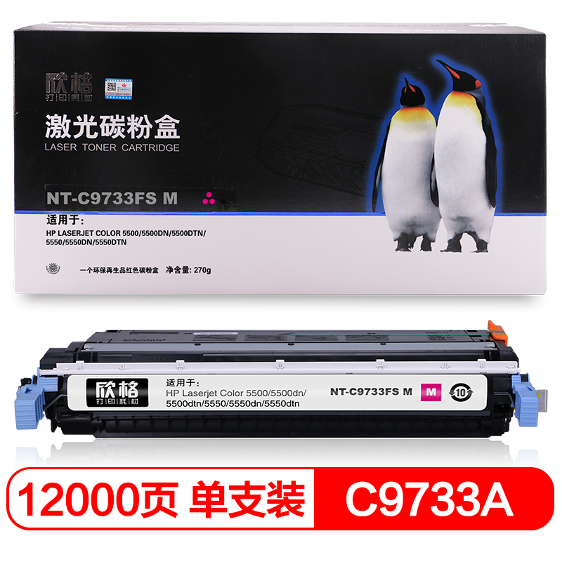 欣格 C9733A 硒鼓 NT-C9733FSM 红色适用惠普 5500 5500dn 5550 系列打印机