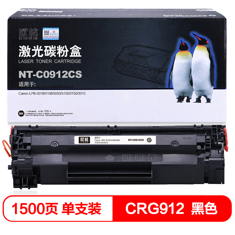 欣格 CRG-912 碳粉盒 NT-C0912CS 适用佳能 3018 3108 3050 3100 3150 3010 打印机