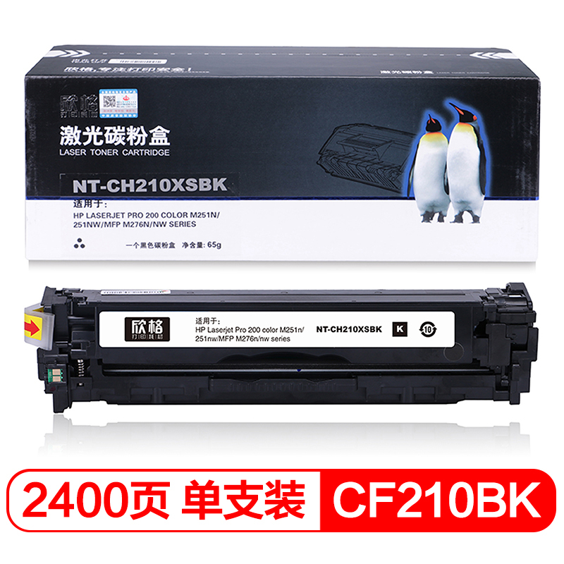 欣格 CF210A 硒鼓 NT-CH210XFSBK  适用惠普 M251n 251nw MFP M276n M276nw 打印机