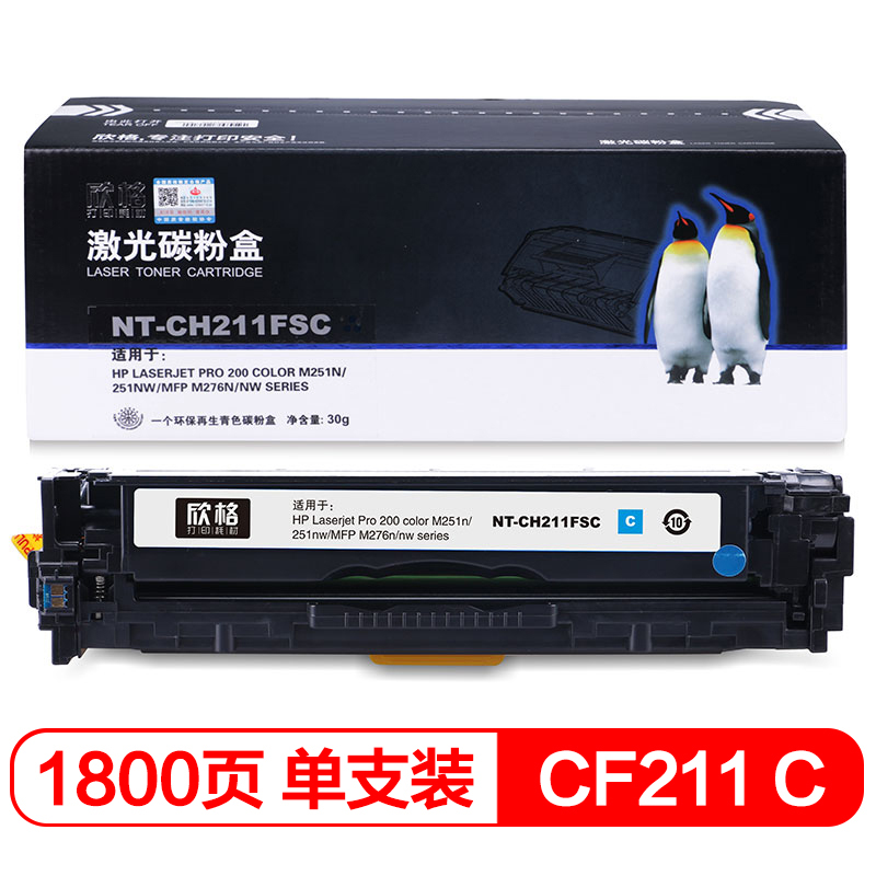 欣格 CF211A 硒鼓 NT-CH211FSC 蓝色 适用惠普 M251n 251nw M276n M276nw 打印机