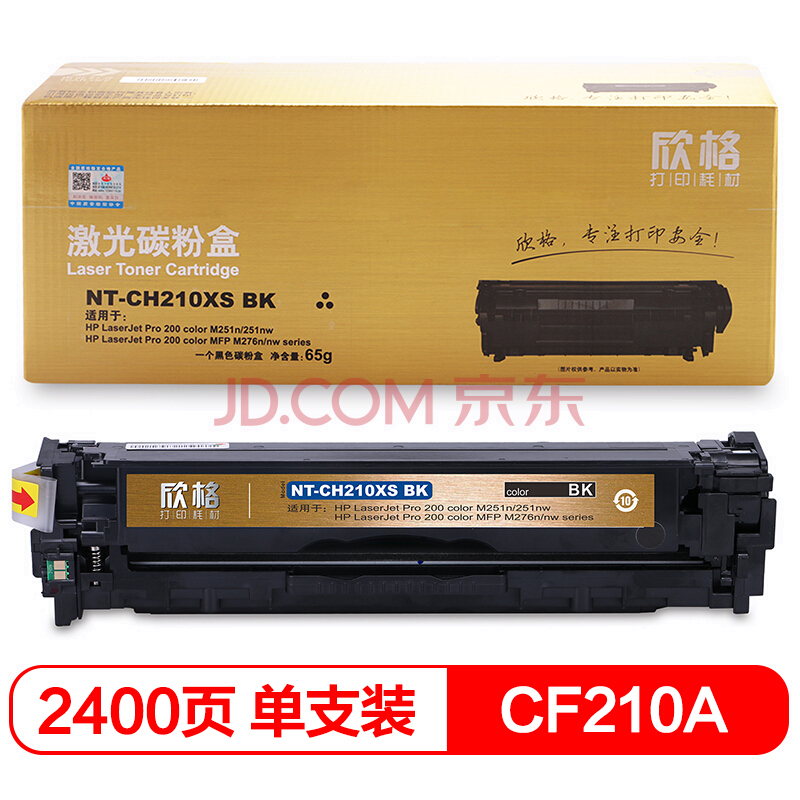 欣格 CF210A 硒鼓 NT-CH210XSBK金装版 适用惠普 M251n 251n M276n M276 打印机