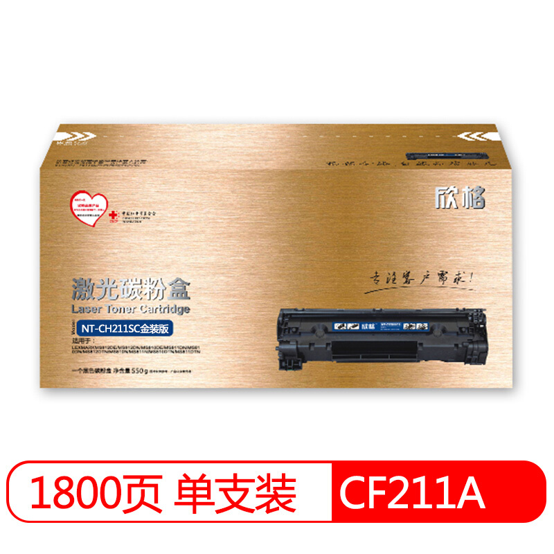 欣格 CF211A 硒鼓 NT-CH211SC金装版 蓝色 适用惠普 M251n M276nw 打印机