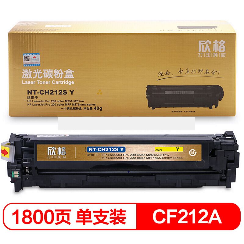 欣格 CF212A碳粉盒NT-CH212SY金装版 黄色 适用惠普 M251n M276nw 打印机
