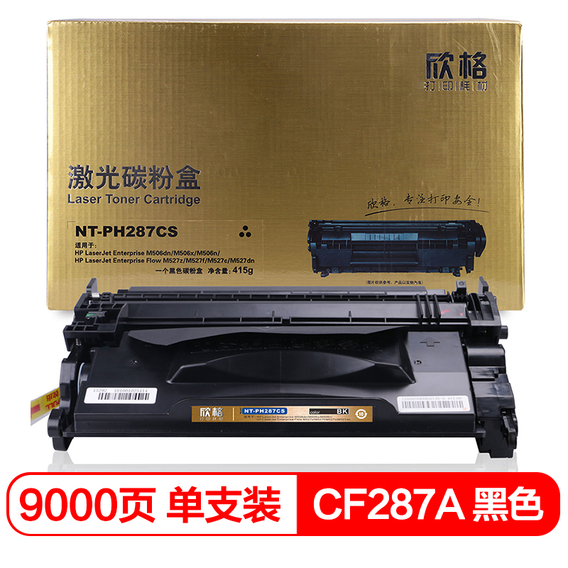 欣格 CF287A 硒鼓 NT-PH287CS金装版 带芯片适用惠普 M506 M527 系列打印机