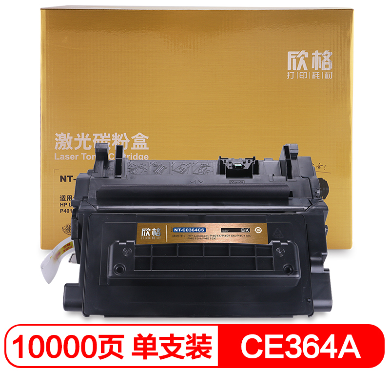 欣格 CC364A 硒鼓NT-C0364CS金装版 适用惠普 P4014 P4015N P4515N P4515X 打印机