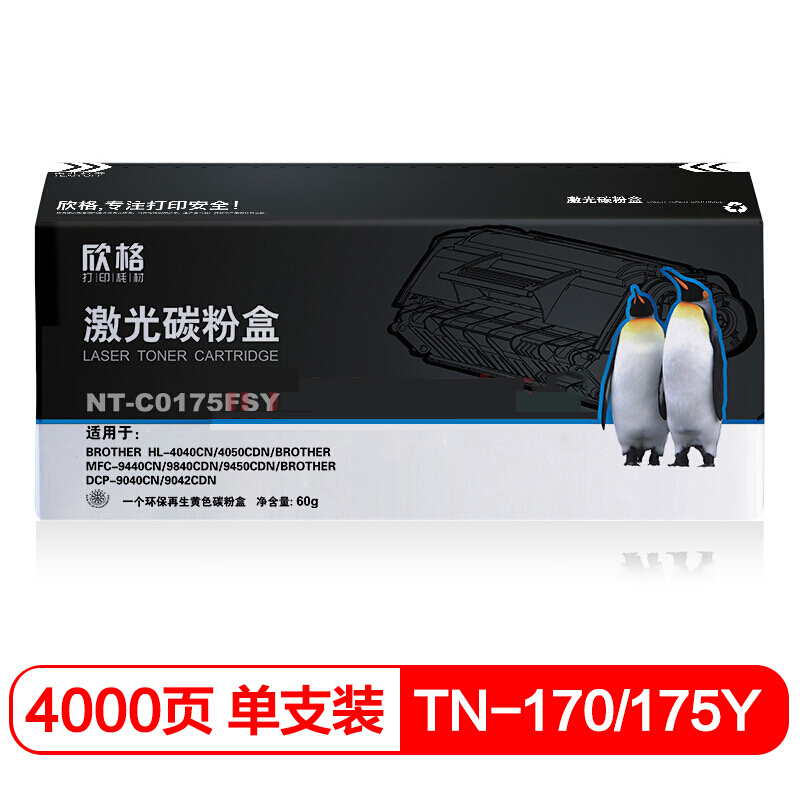 欣格 TN-170Y 粉盒 NT-C0175FSY 黄色 适用兄弟 4040 4050 9440 9840 9040 打印机
