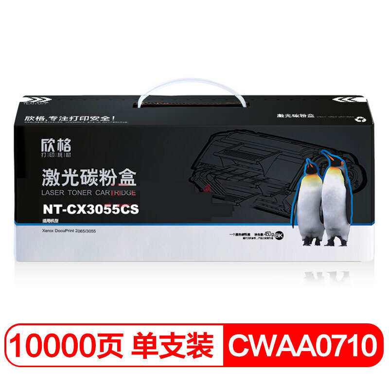 欣格 CWAA0710 碳粉盒 NT-CX3055CS 适用Xerox DocuPrint 2065 3055 系列打印机