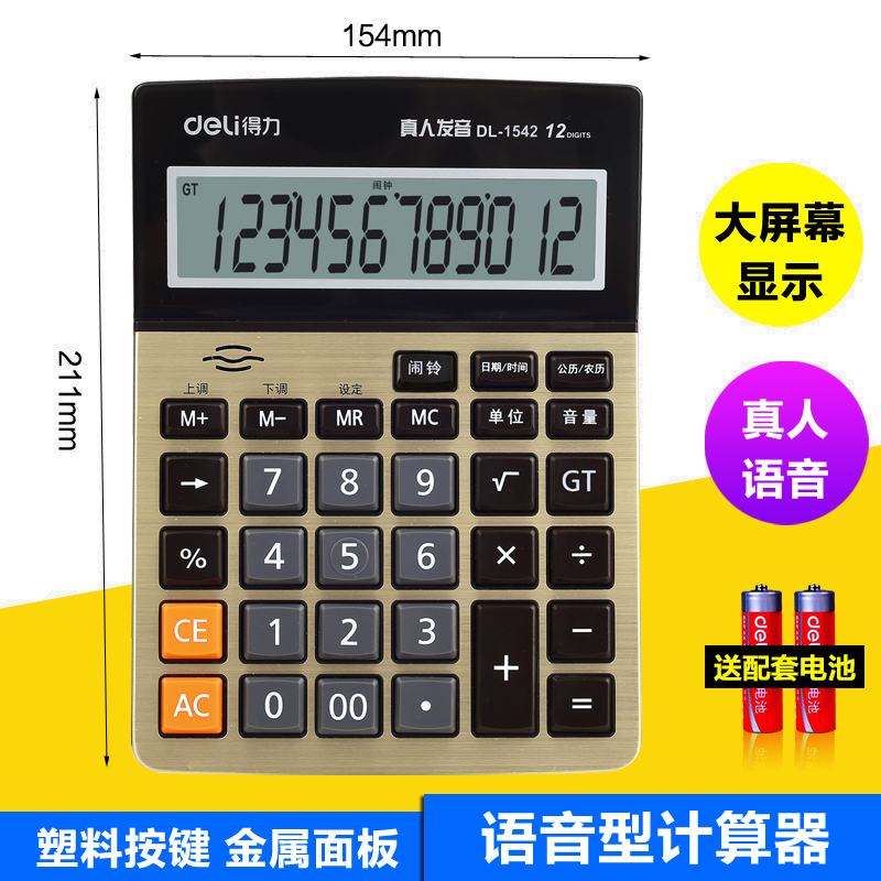 得力 计算器12位多功能办公财务专用计算器大屏语音计算机香槟金款1542A双个装