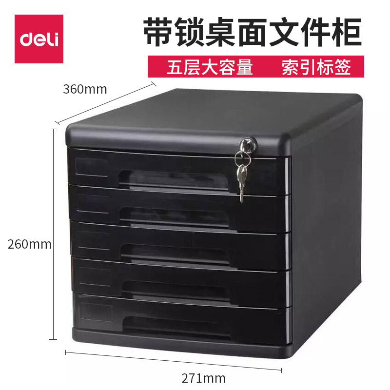 得力（deli） 资料柜四层/五层文件柜 带锁桌面收纳柜文具柜办公文具用品9778黑色双个装
