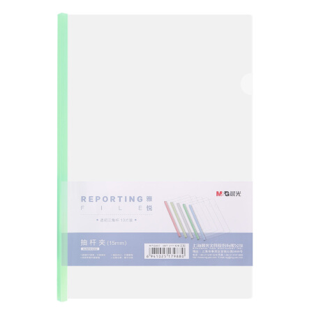 晨光(M&G)文具10个装A4/15mm透明彩色抽杆夹 办公报告夹拉杆夹 雅悦系列资料整理收纳文件夹ADMN4202
