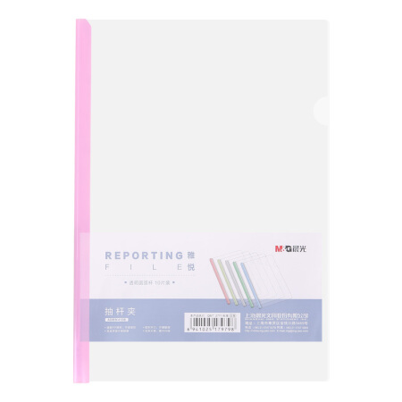 晨光(M&G)文具10个装A4/5mm透明彩色圆杆抽杆夹 办公报告夹拉杆夹 雅悦系列资料整理收纳文件夹ADMN4198