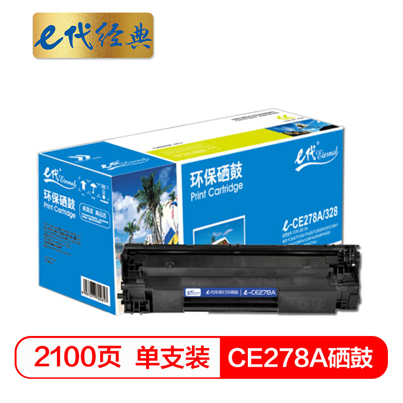 e代经典  CE278A硒鼓 适用惠普HP 78A P1560 P1566 P1600 P1606DN M1530 M1536dnf 佳能CRG-328 MF4452 4410