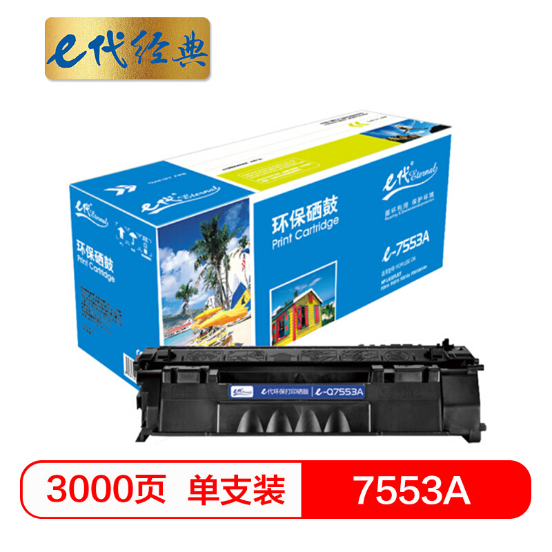 e代经典  7553A 硒鼓适用惠普HP LaserJet 2014 2015系列 2727系列打印机硒鼓 黑色