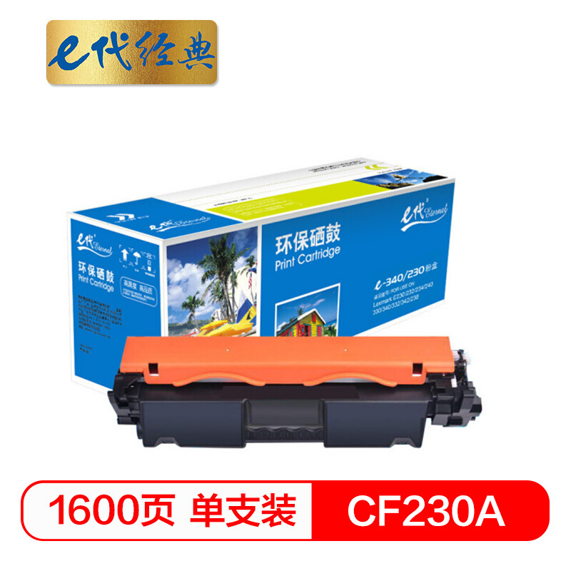 e代经典  惠普CF230A粉盒 适用惠普 M203d M203dn M203dw M227fdn M277fdw hp30A硒鼓 带芯片 装机即可使用