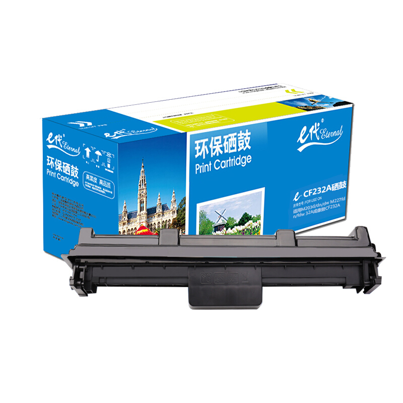 e代经典  CF232A成像硒鼓 适用M203d/dn/dw M227fdn/fdw 32A成像鼓CF232A与CF230A粉盒配套使用