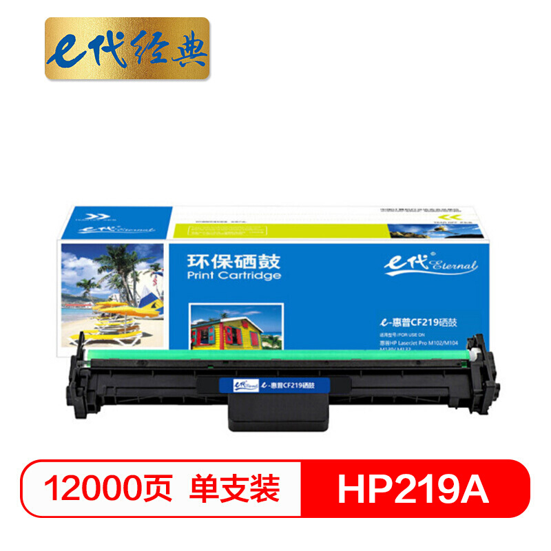 e代经典  CF219A硒鼓带芯片 适用惠普HP19A硒鼓M104A M132A M132NWFN CF219A成像鼓 CF219A成像鼓