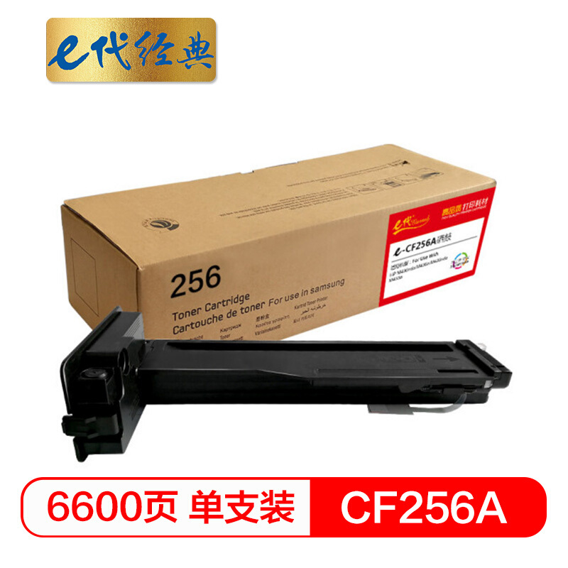 e代经典  CF256A硒鼓 适用HP M436N M436NDA M433a  CF256A硒鼓请与CF257A硒鼓架配套使用